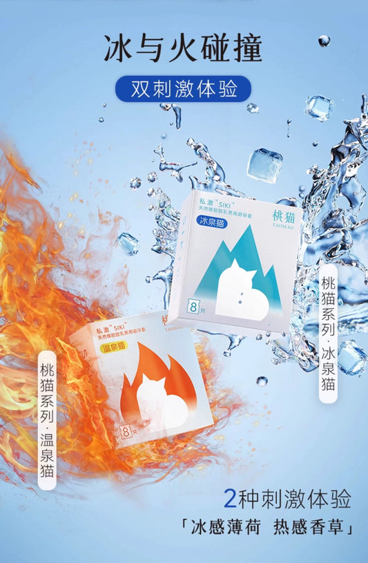 SIKI "Ice Spring Cat" Ultra-thin Condoms 【8 Pack】