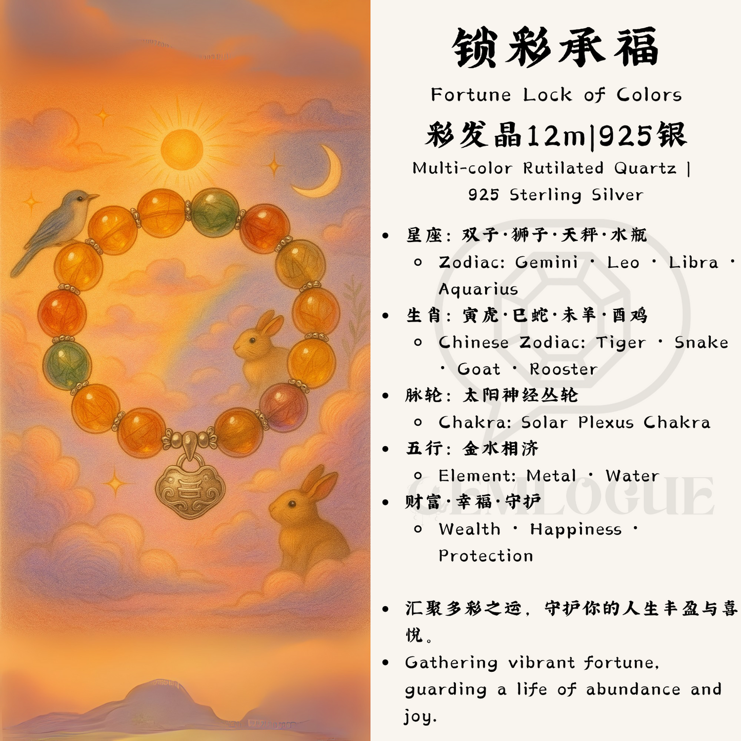 Fortune Lock of Colors