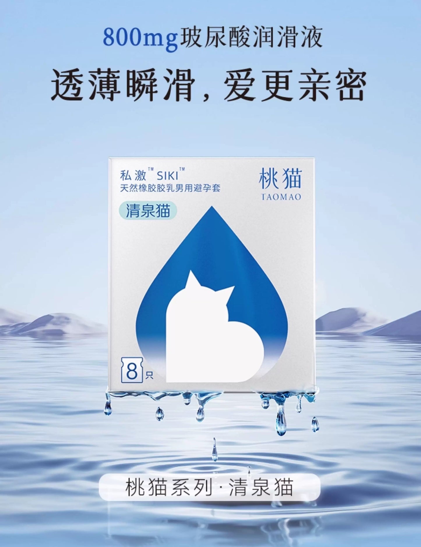 SIKI "Clear Spring Cat" Ultra-thin Condoms 【8 Pack】