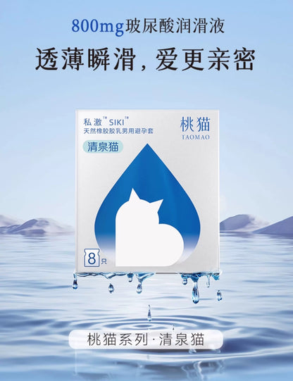 SIKI "Clear Spring Cat" Ultra-thin Condoms 【8 Pack】