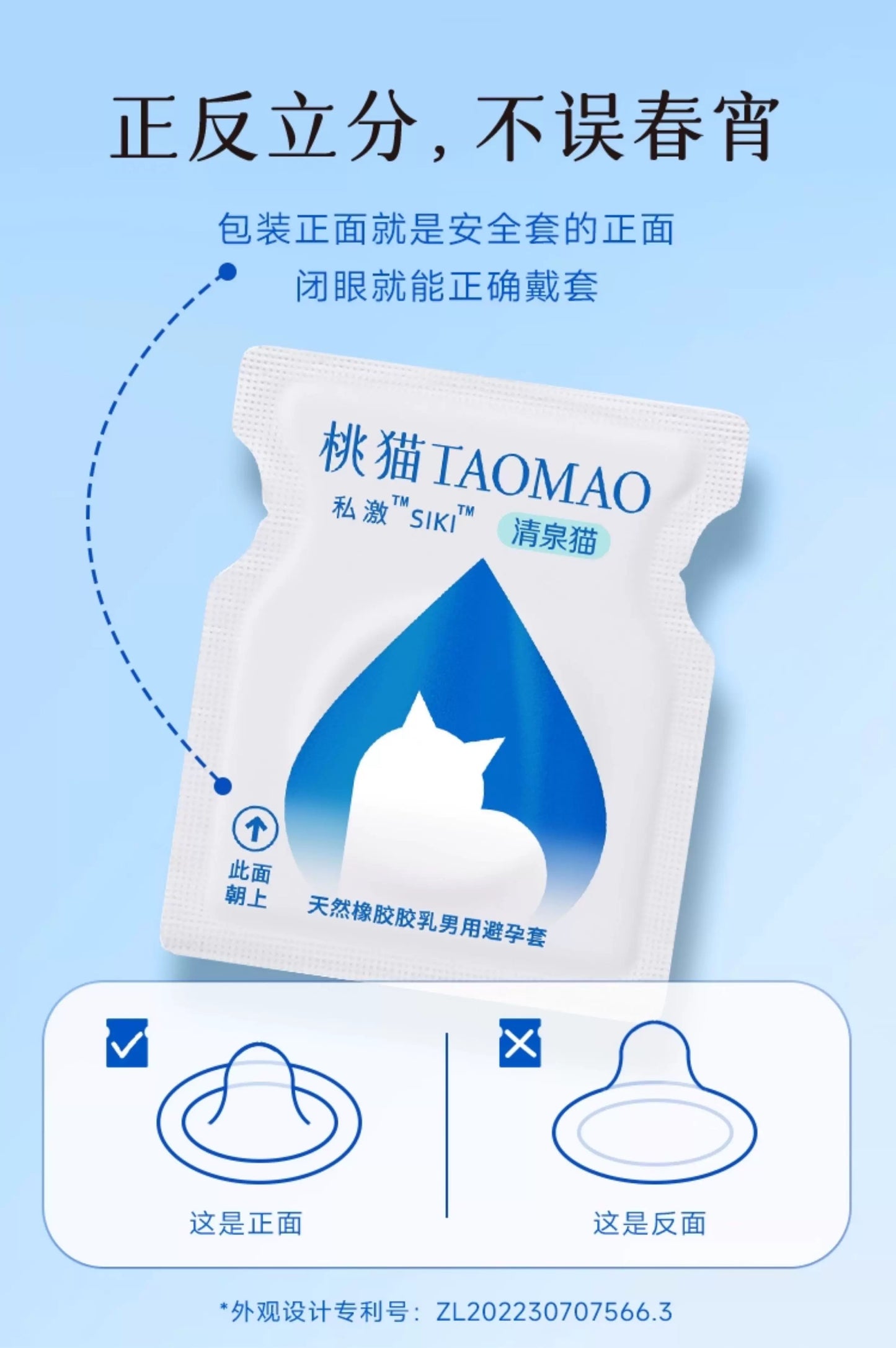 SIKI "Clear Spring Cat" Ultra-thin Condoms 【8 Pack】