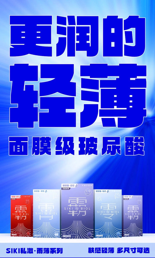 SIKI "Rain-Thin" Series Ultra-thin Condoms - "Boiling Master" Model (Large) 【8 Pack】