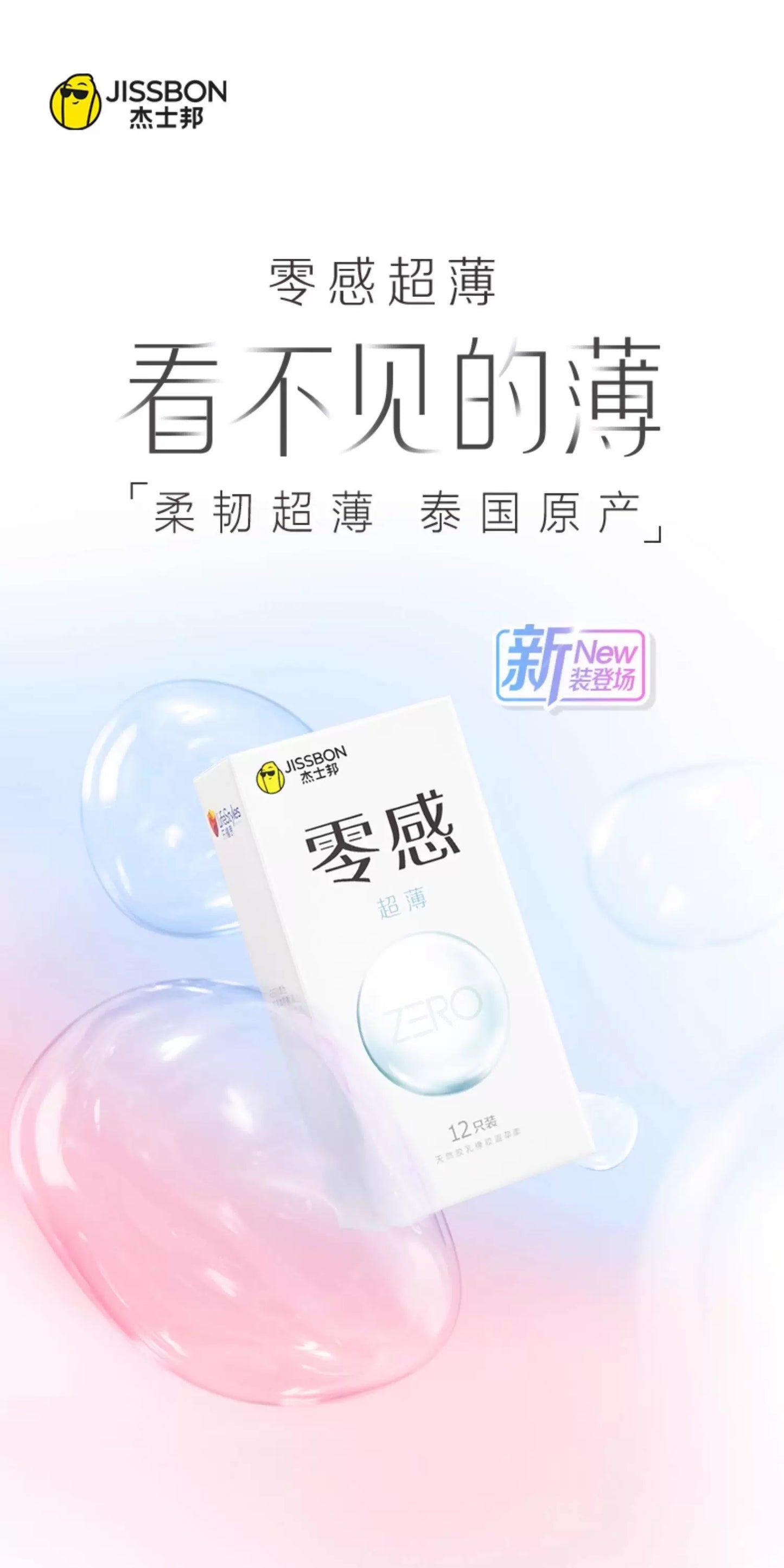 Jissbon ZERO Ultra Thin Condoms