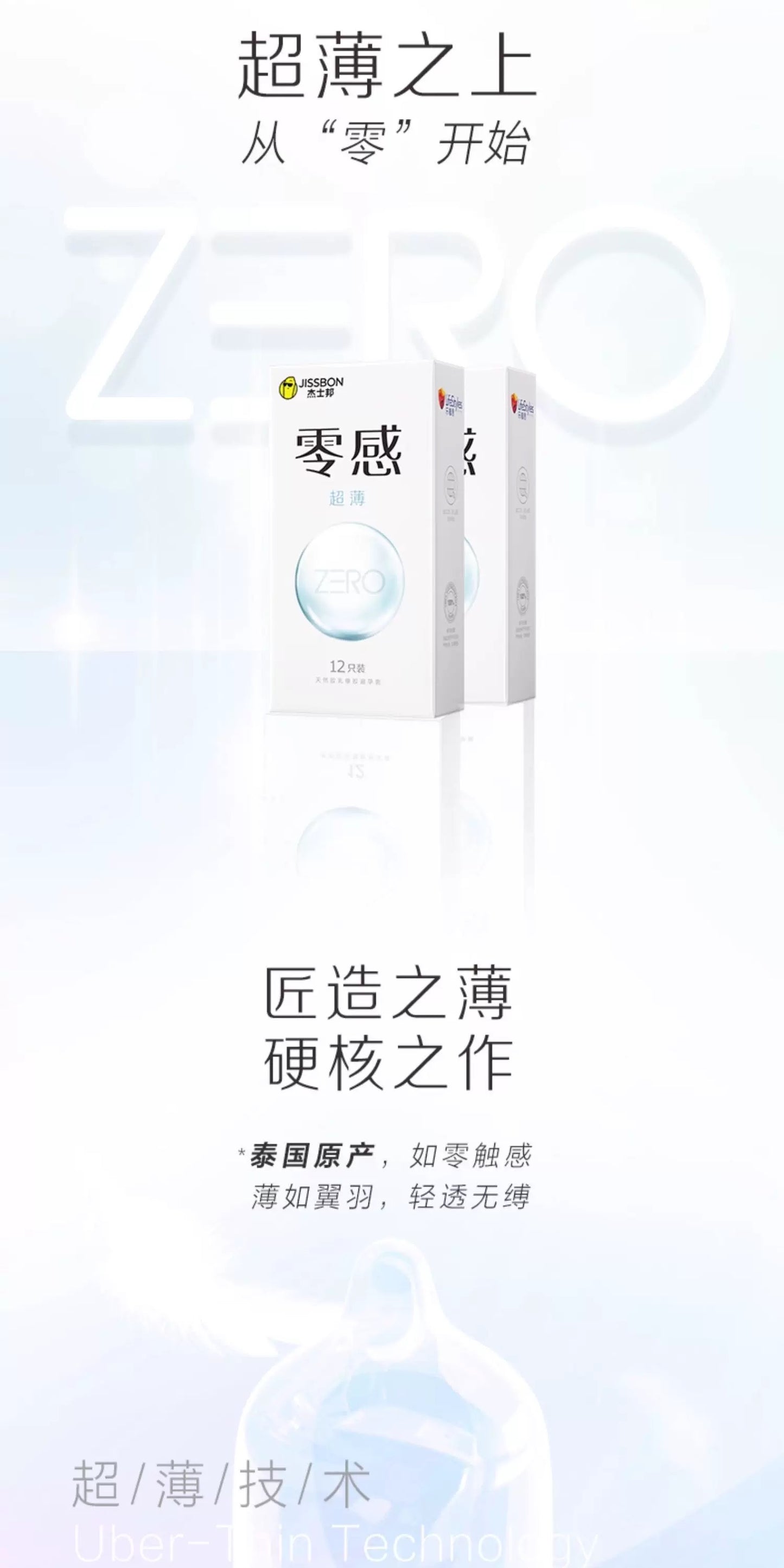 Jissbon ZERO Ultra Thin Condoms