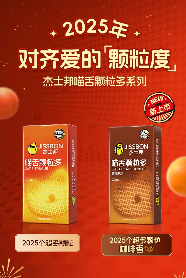 Jissbon "Cat Tongue" Intense Stimulation Condoms, Coffee Scented 【12-Pack】