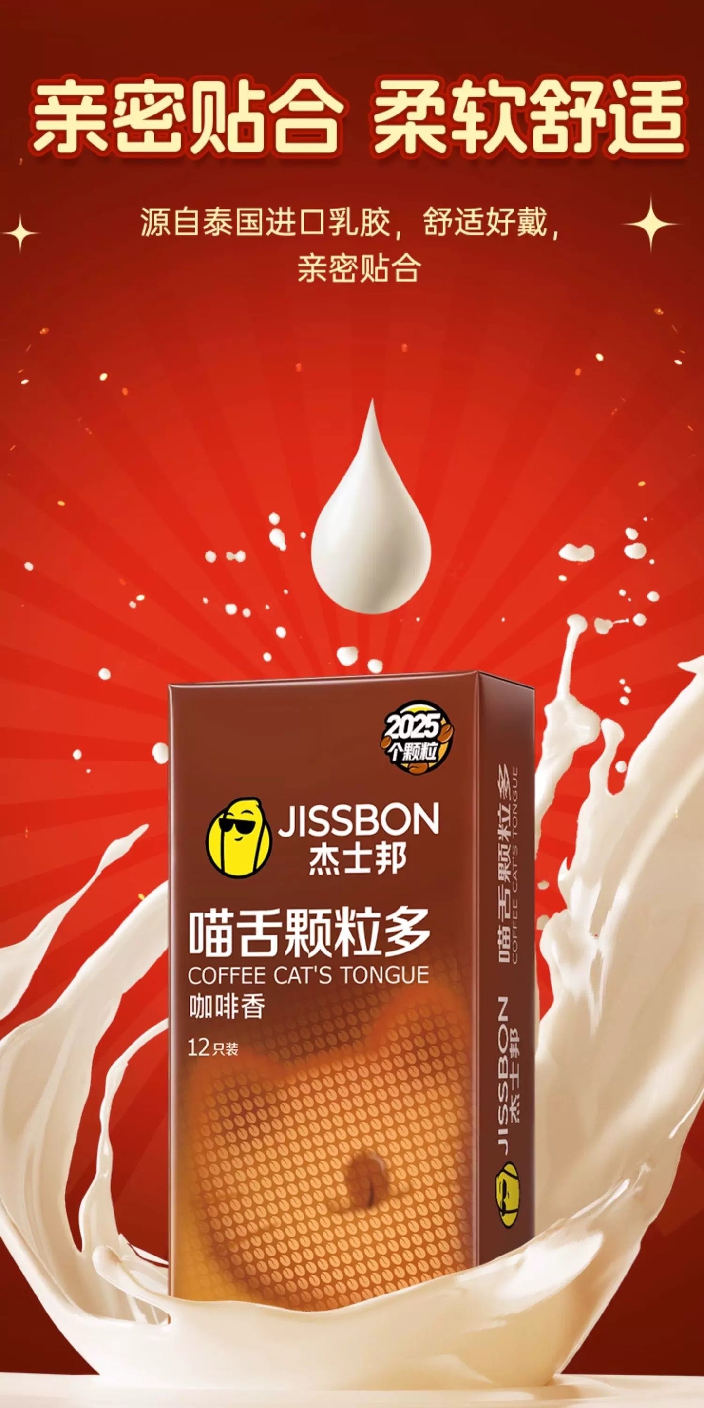 Jissbon "Cat Tongue" Intense Stimulation Condoms, Coffee Scented 【12-Pack】