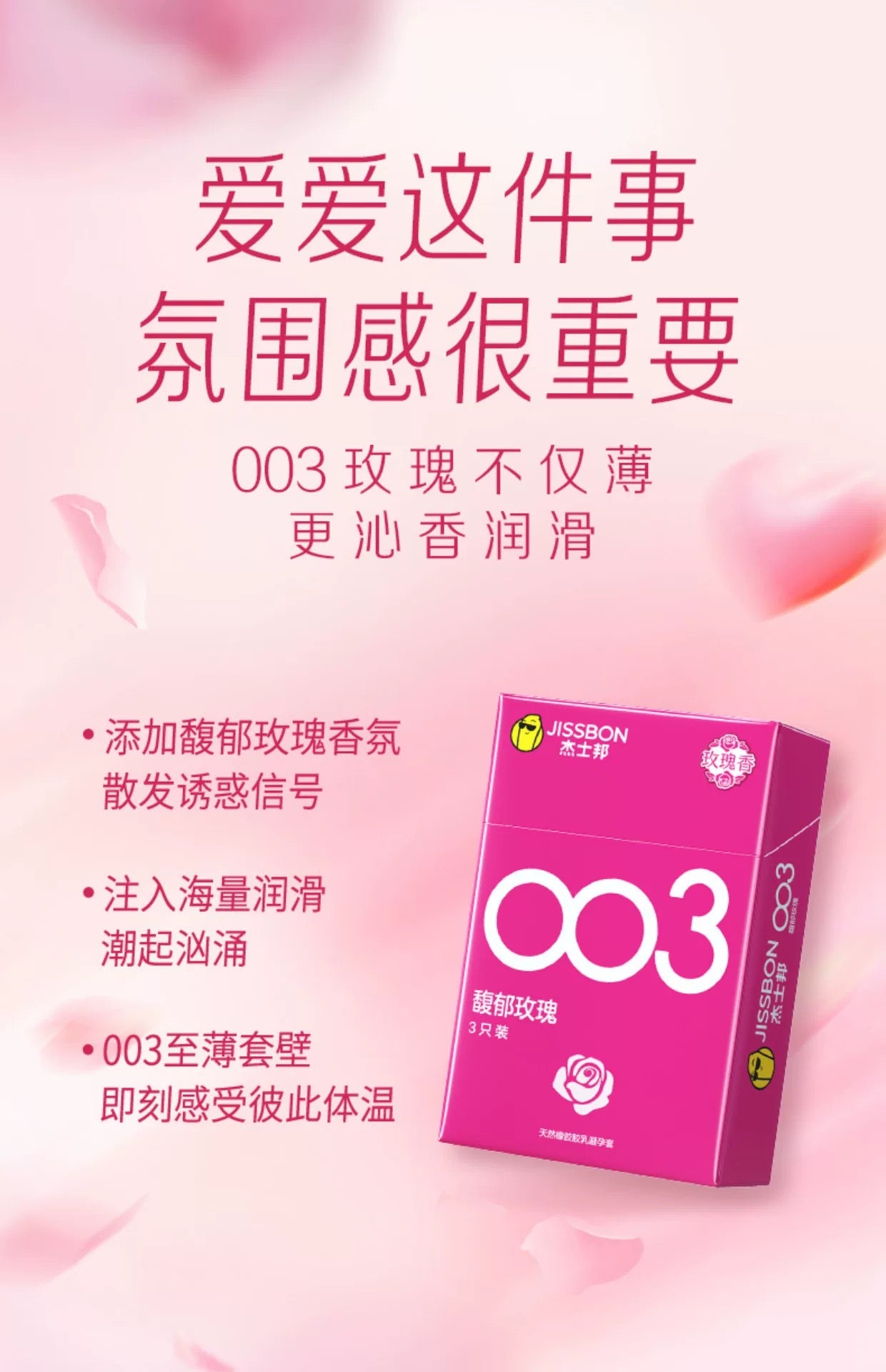 Jissbon 003 Velvet Rose Scented Condoms, 3-Pack