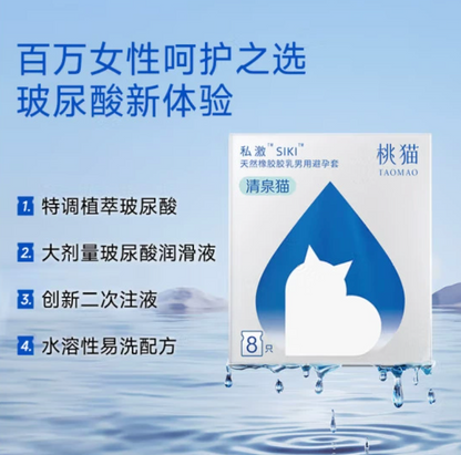 SIKI "Clear Spring Cat" Ultra-thin Condoms 【8 Pack】