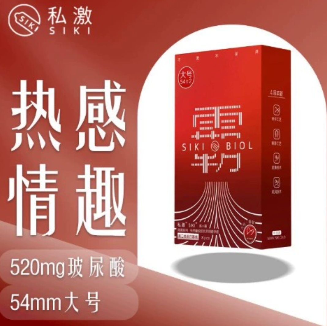 SIKI "Rain-Thin" Series Ultra-thin Condoms - "Boiling Master" Model (Large) 【8 Pack】